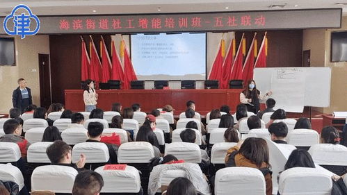 激發(fā)社工“源”動(dòng)力 濱海新區(qū)海濱街道開展社工增能培訓(xùn)活動(dòng)
